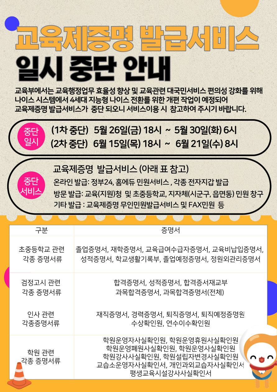 교육제증명 발급